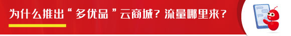 來了！SIGN & LED CHINA 重磅推出“多優(yōu)品”云商城在線交易平臺