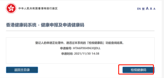 如何申請香港健康碼？附詳細步驟