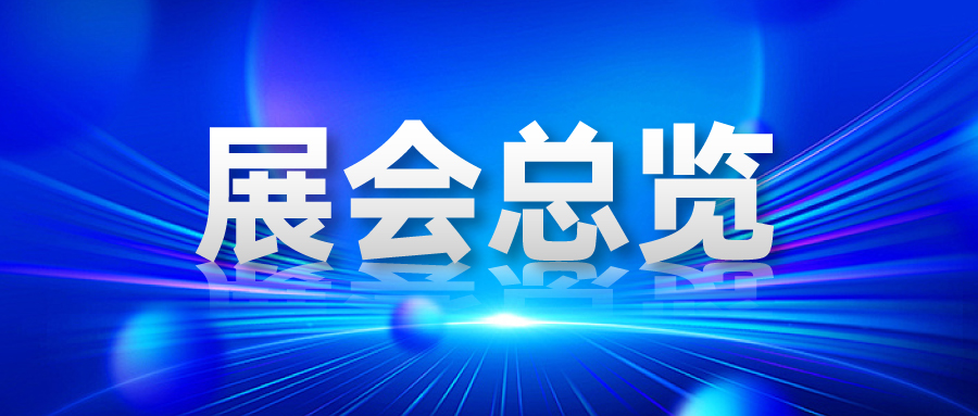 下周一開幕！LED CHINA展打響2024開年第一炮