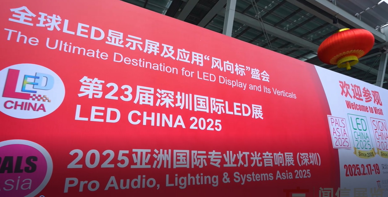 首日開幕破百！第23屆深圳國(guó)際LED CHINA展、2025亞洲國(guó)際燈光音響及音視頻系統(tǒng)集成展（深圳），迎接了109個(gè)國(guó)家及地區(qū)，11852名觀眾到場(chǎng)，超多新品首發(fā)匯集！還有2天，快來參加吧！