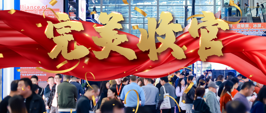第23屆深圳國(guó)際LED CHINA展 & PALS Asia 2025圓滿落幕，下一站9月上海及明年3月深圳再相聚！